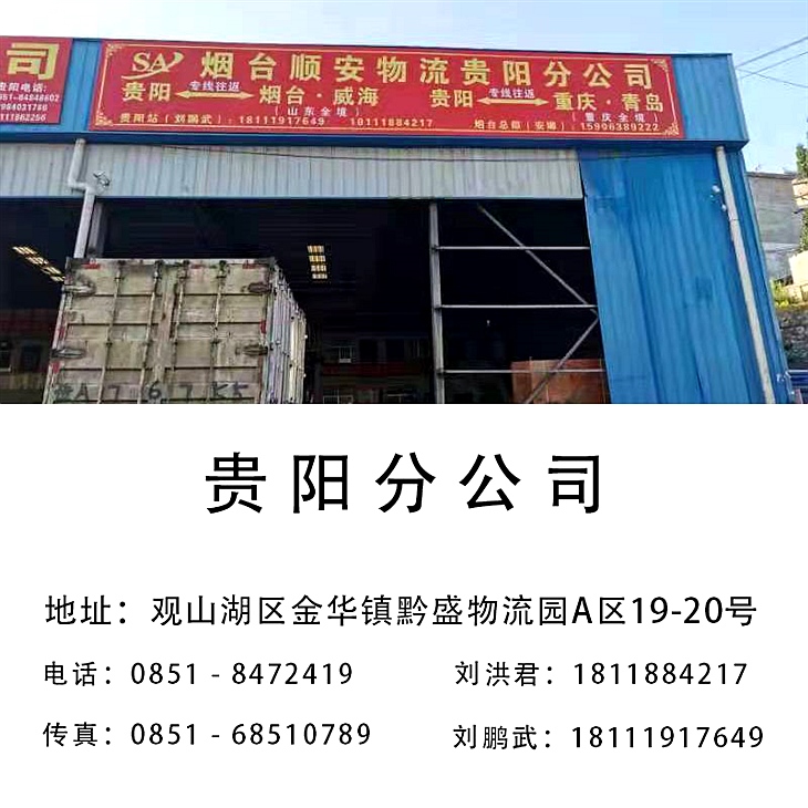 贵阳到山东全境物流 贵阳到山东全境物流
