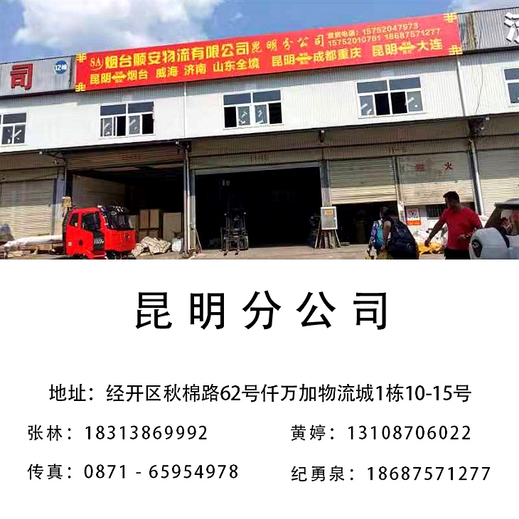 昆明到山东全境物流 昆明到山东全境物流