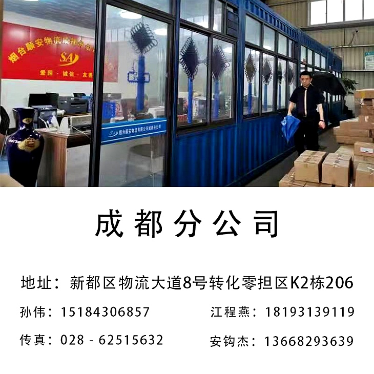 成都到山东全境物流 成都到山东全境物流