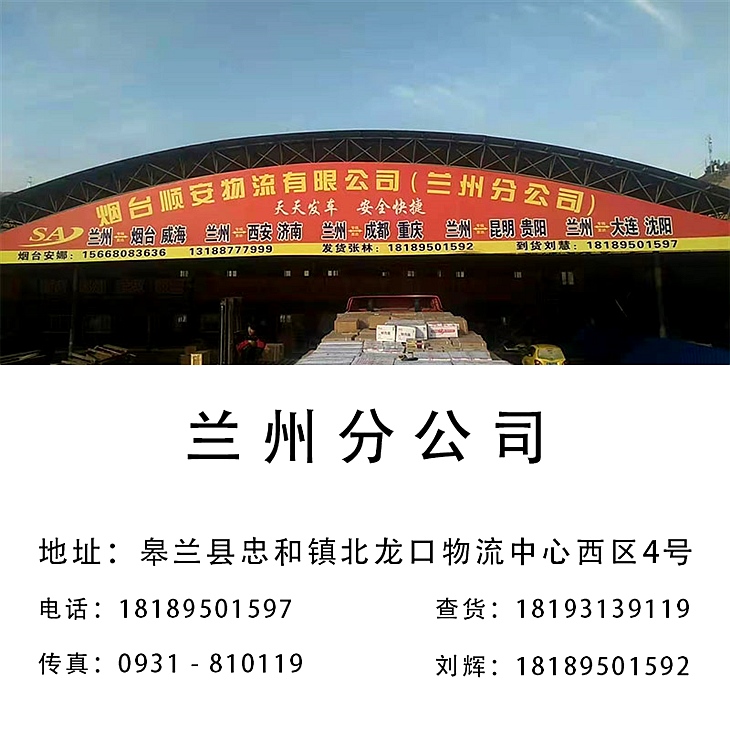 兰州到山东全境物流