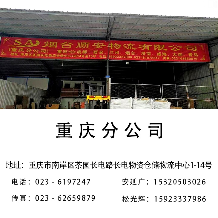 重庆到山东全境物流