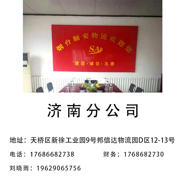 烟台到辽宁双向物流